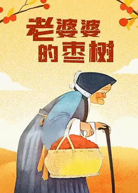 与大妈的不伦关系